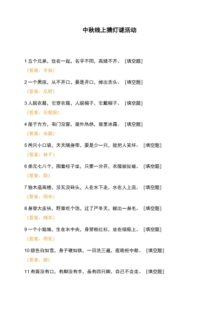 常用的有趣的灯谜集锦 (20)