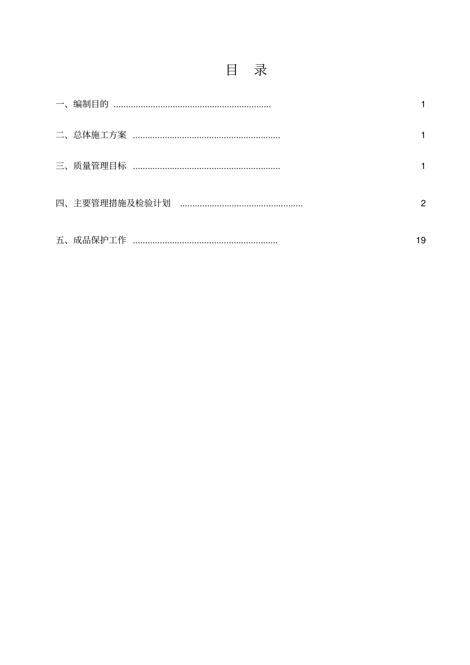 工程质量、试验项目检验计划_第2页