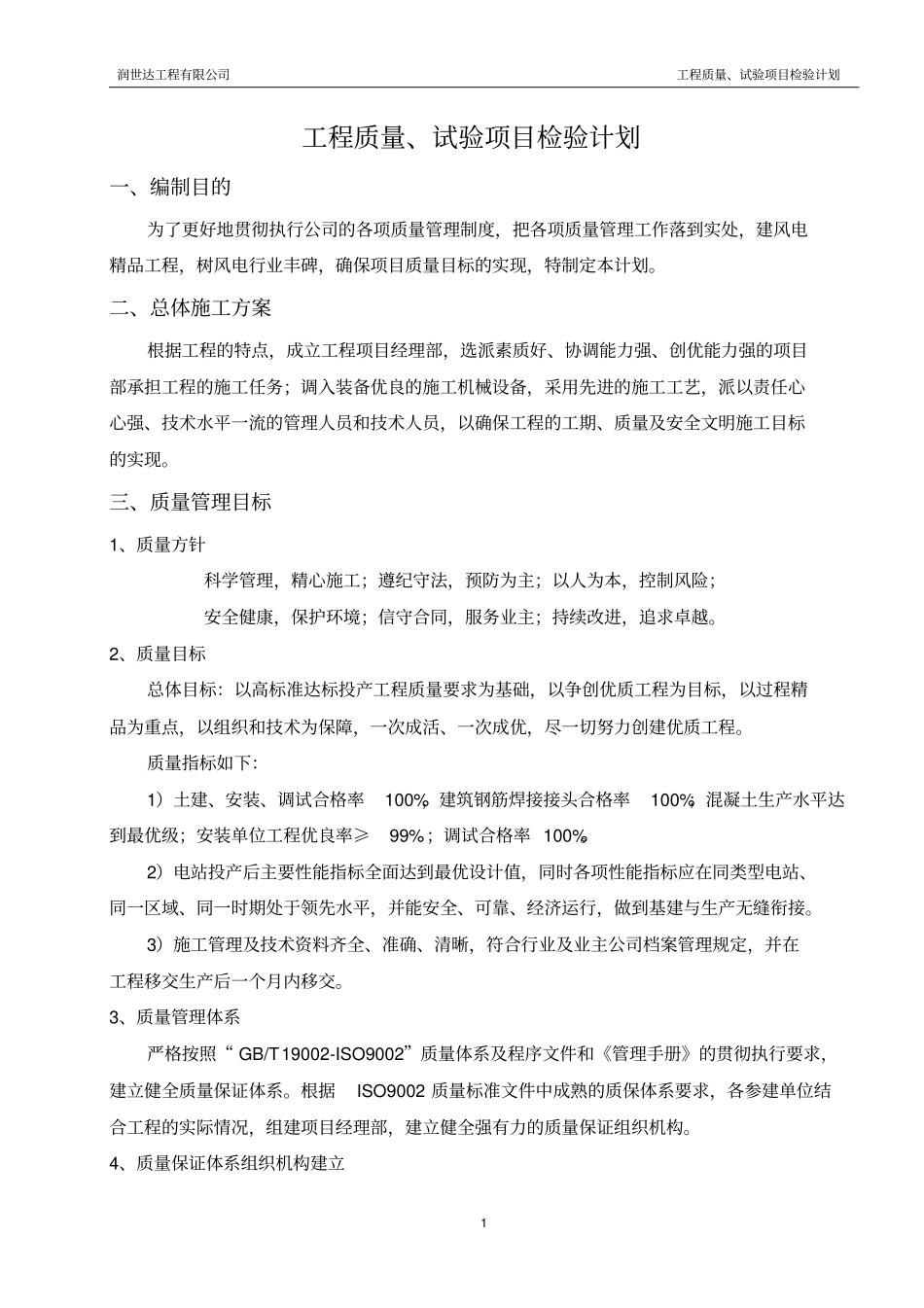 工程质量、试验项目检验计划_第3页