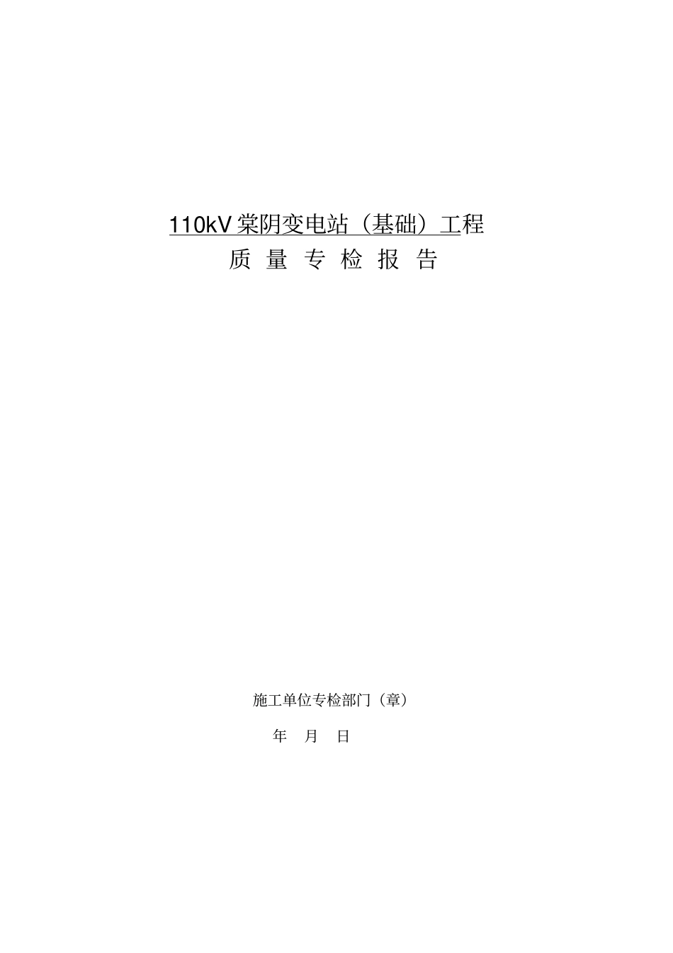 工程质量中间验收申请表_第2页