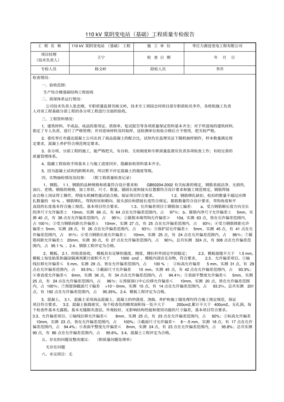 工程质量中间验收申请表_第3页