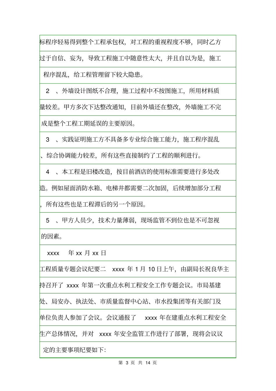 工程质量专题会议纪要会议纪要_第3页