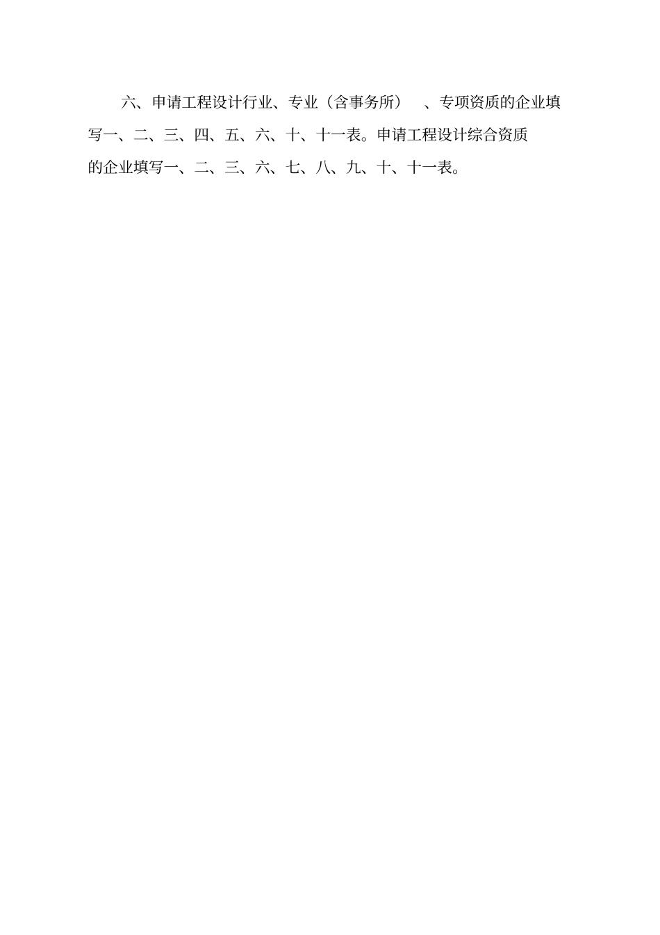 工程设计资质申请表_第2页