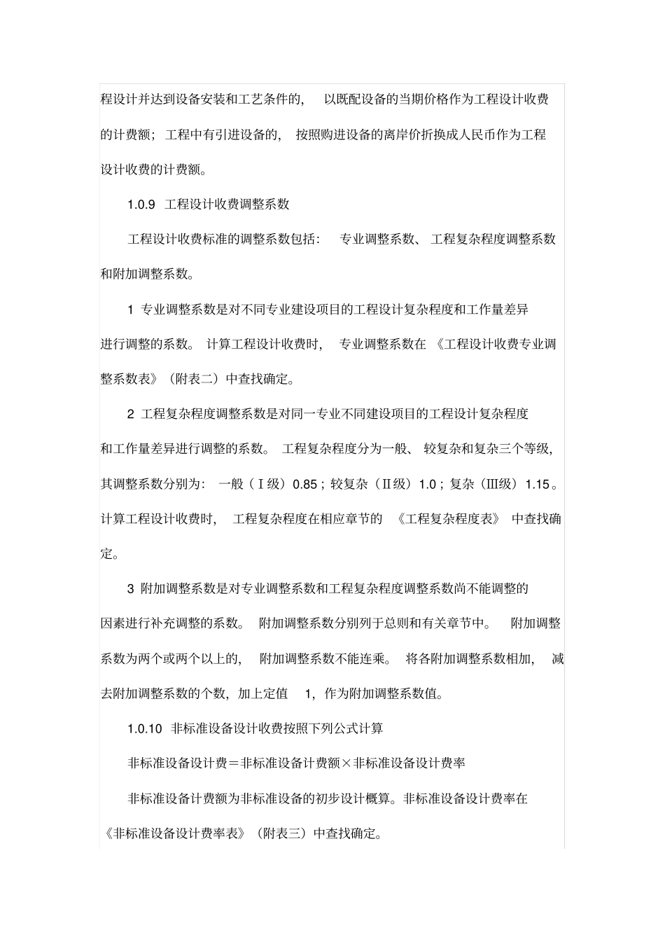 工程设计收费标准范本44_第3页