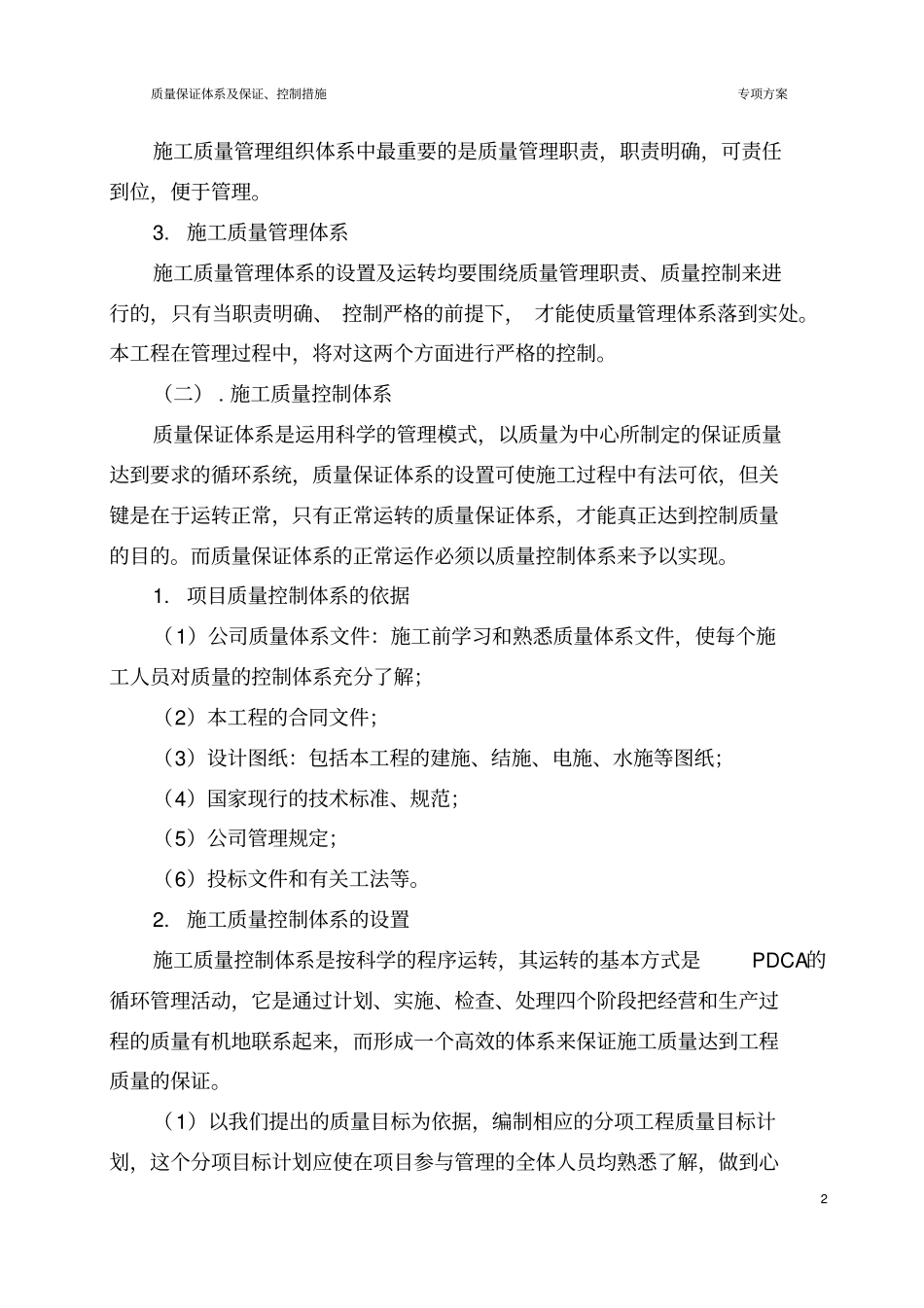 工程质量保证体系专项方案_第2页