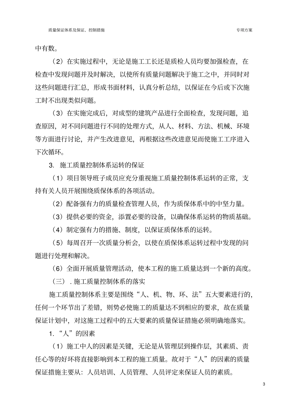 工程质量保证体系专项方案_第3页