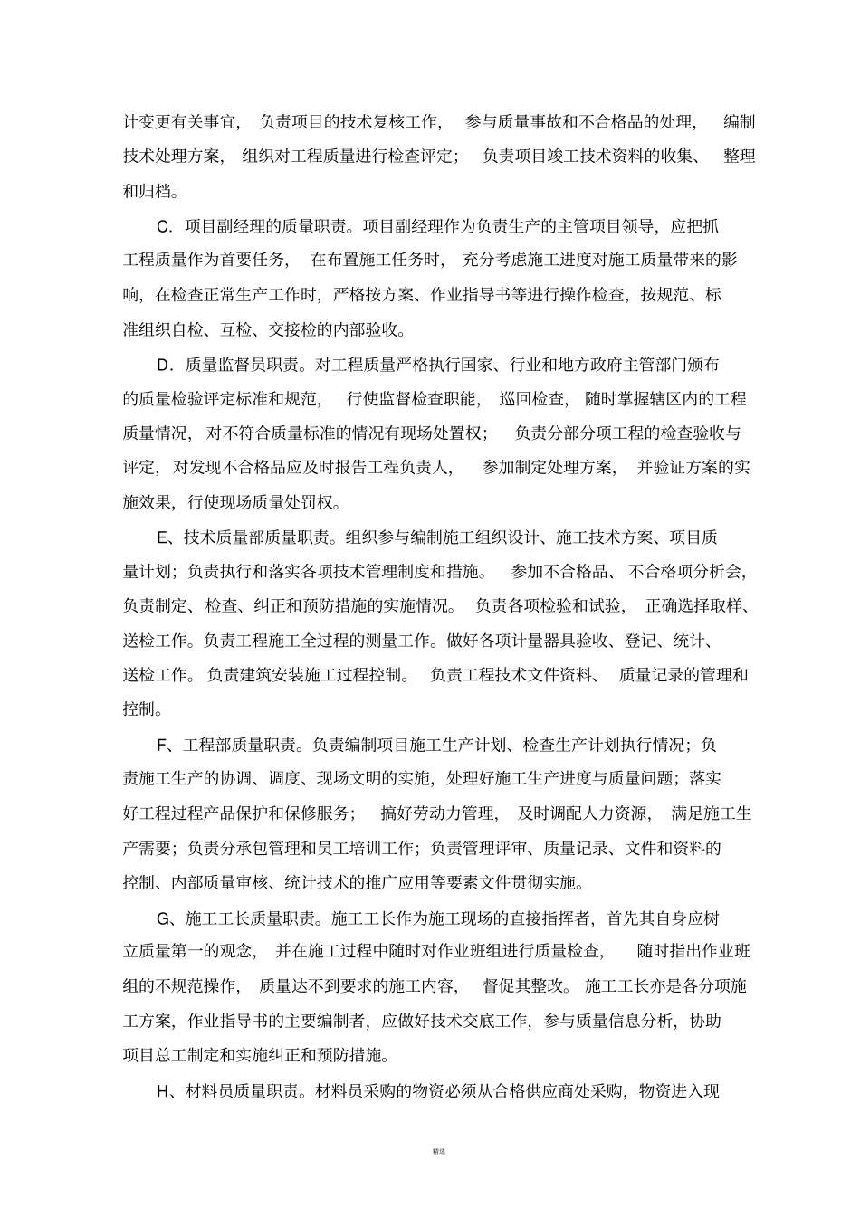 工程质量保证措施_第2页