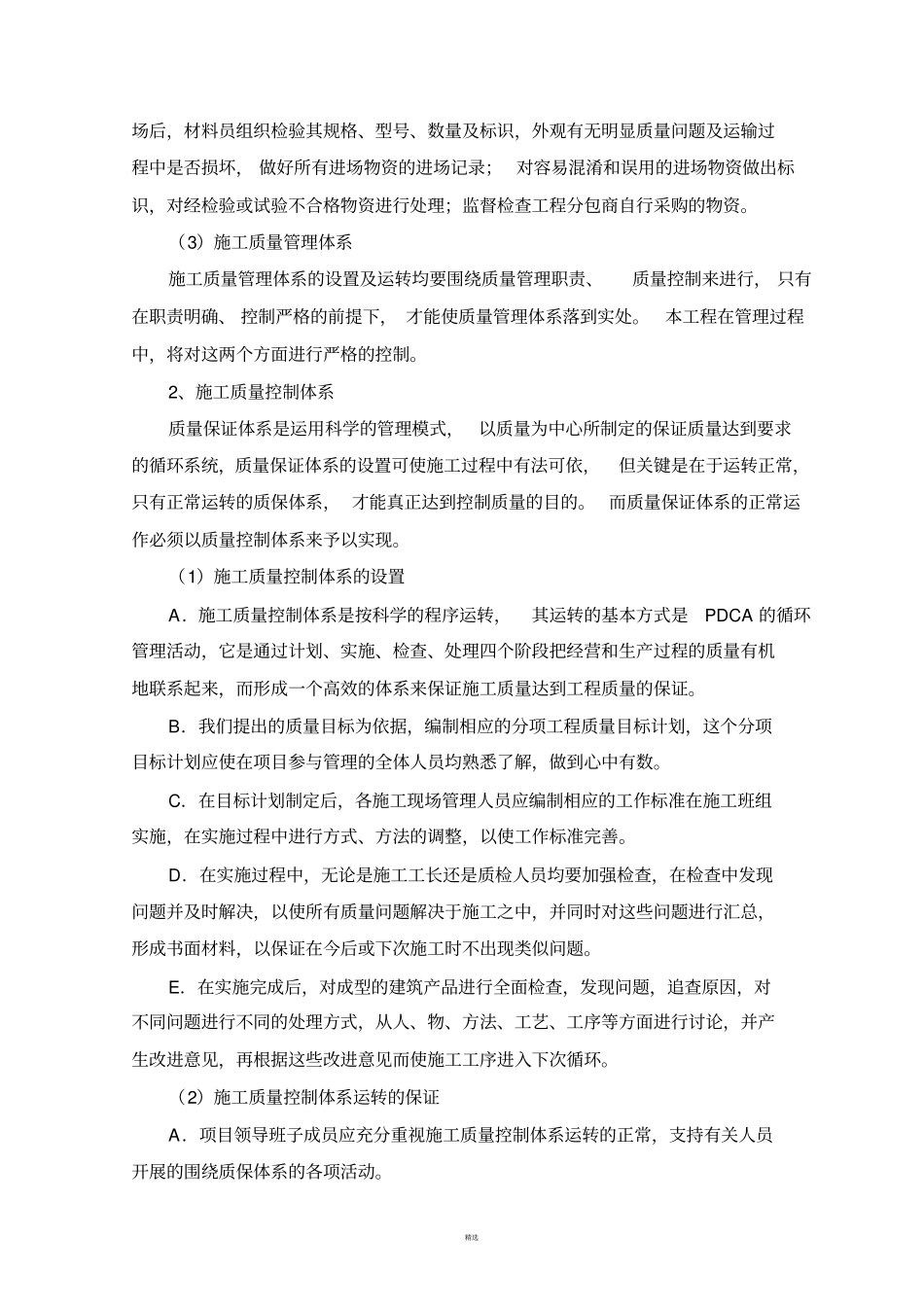 工程质量保证措施_第3页