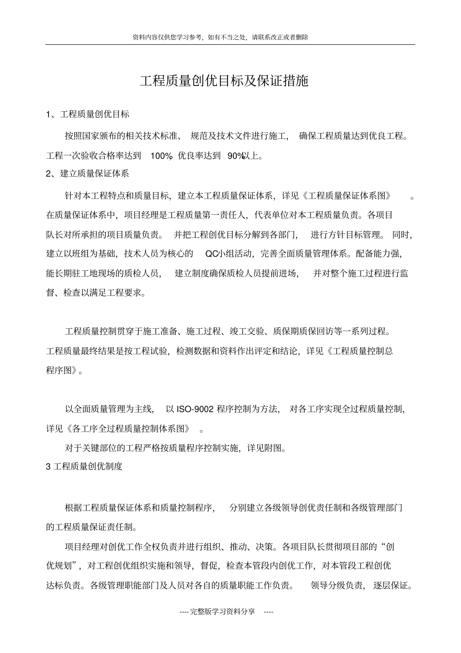 工程质量创优目标及保证措施_第1页