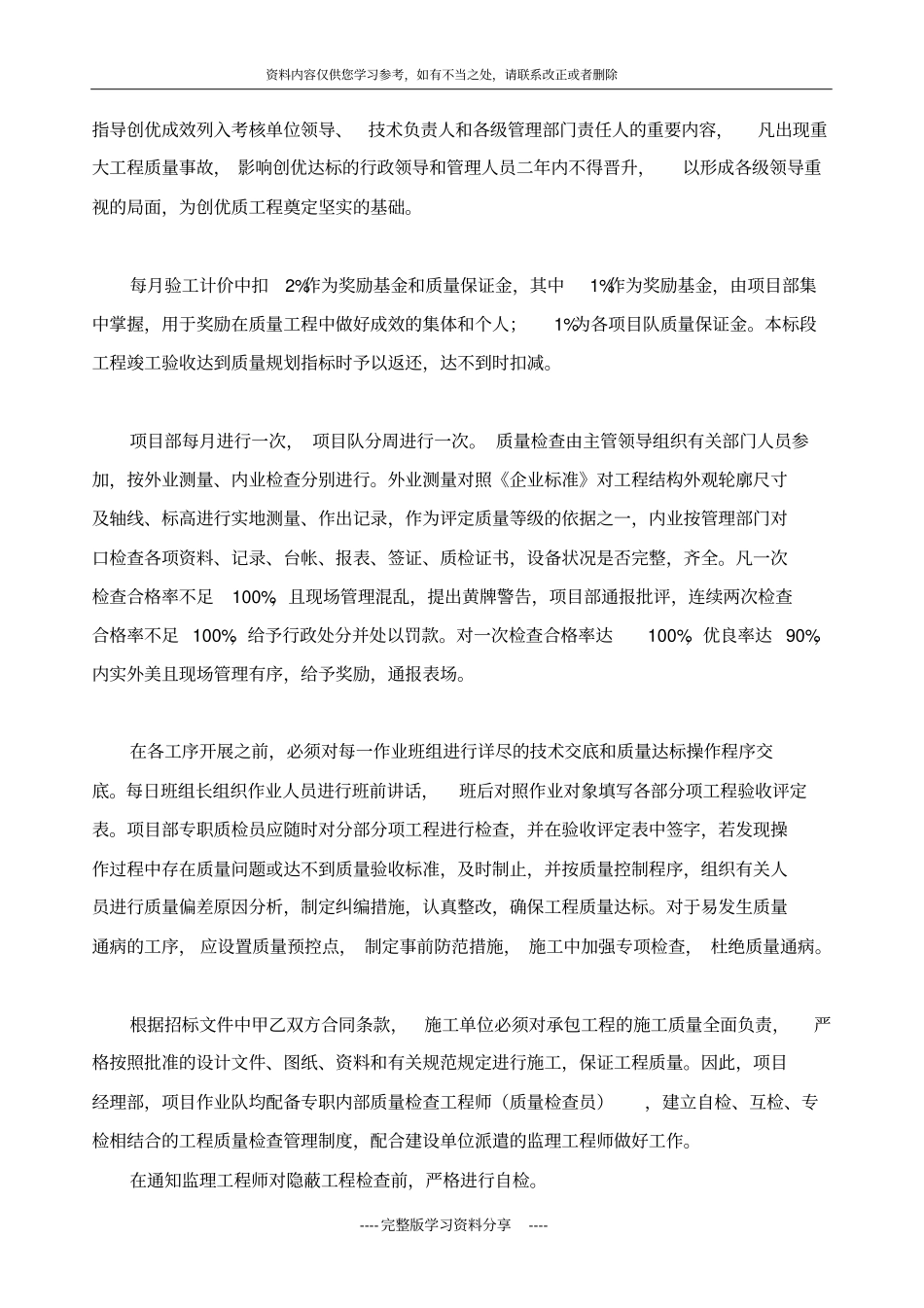 工程质量创优目标及保证措施_第2页