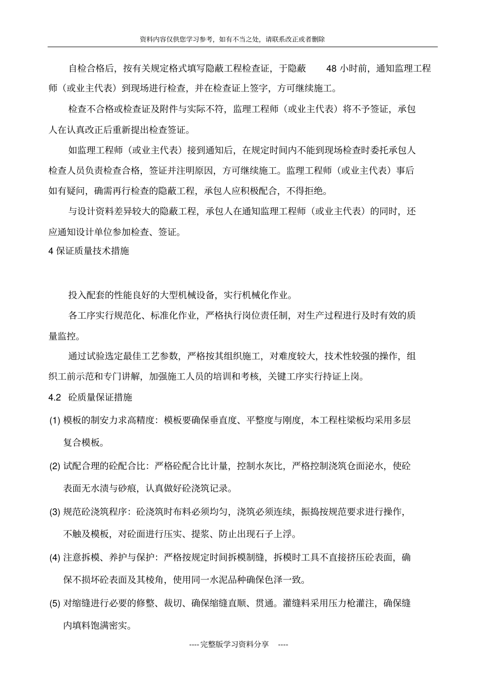 工程质量创优目标及保证措施_第3页