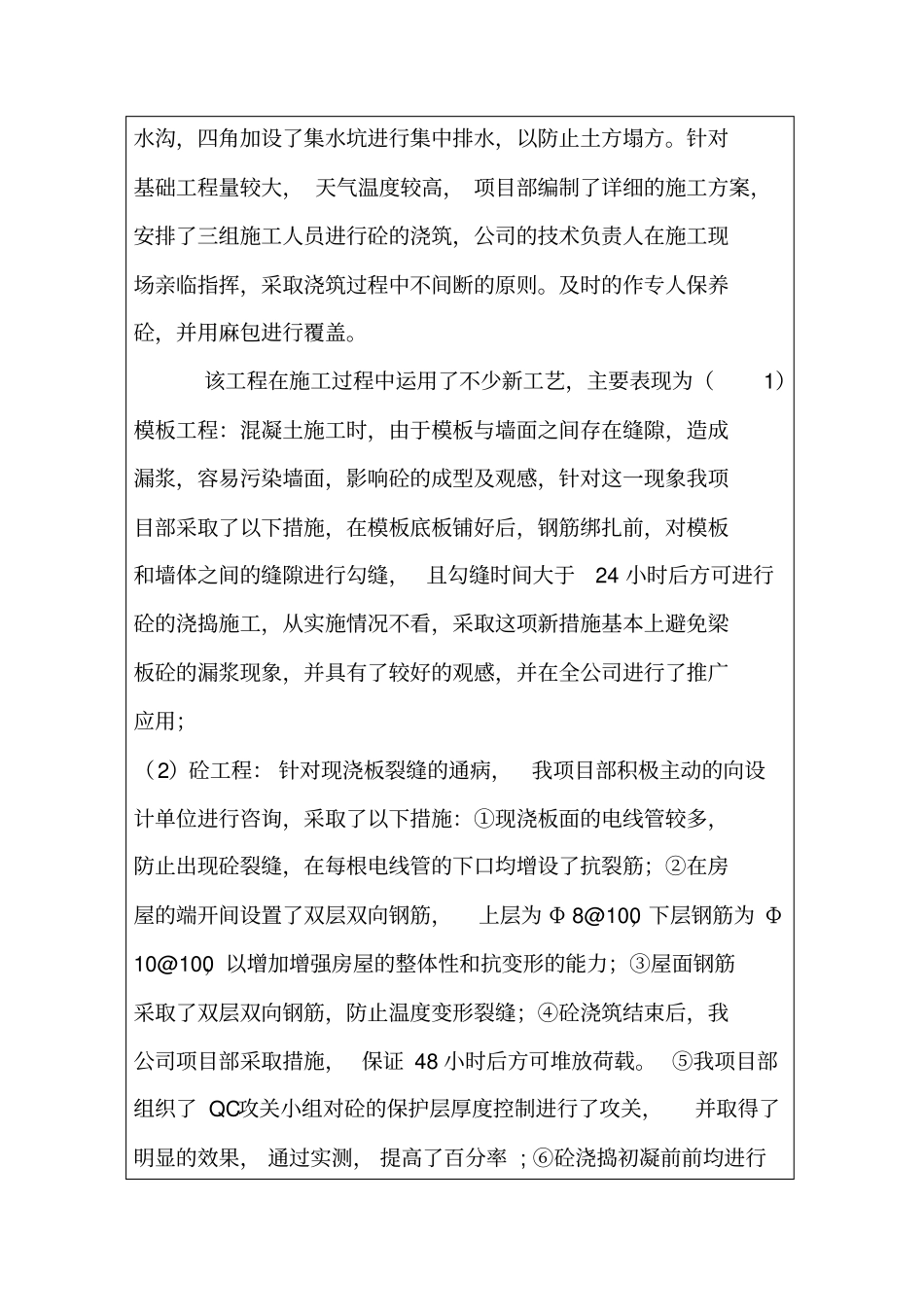 工程质量情况简介_第2页