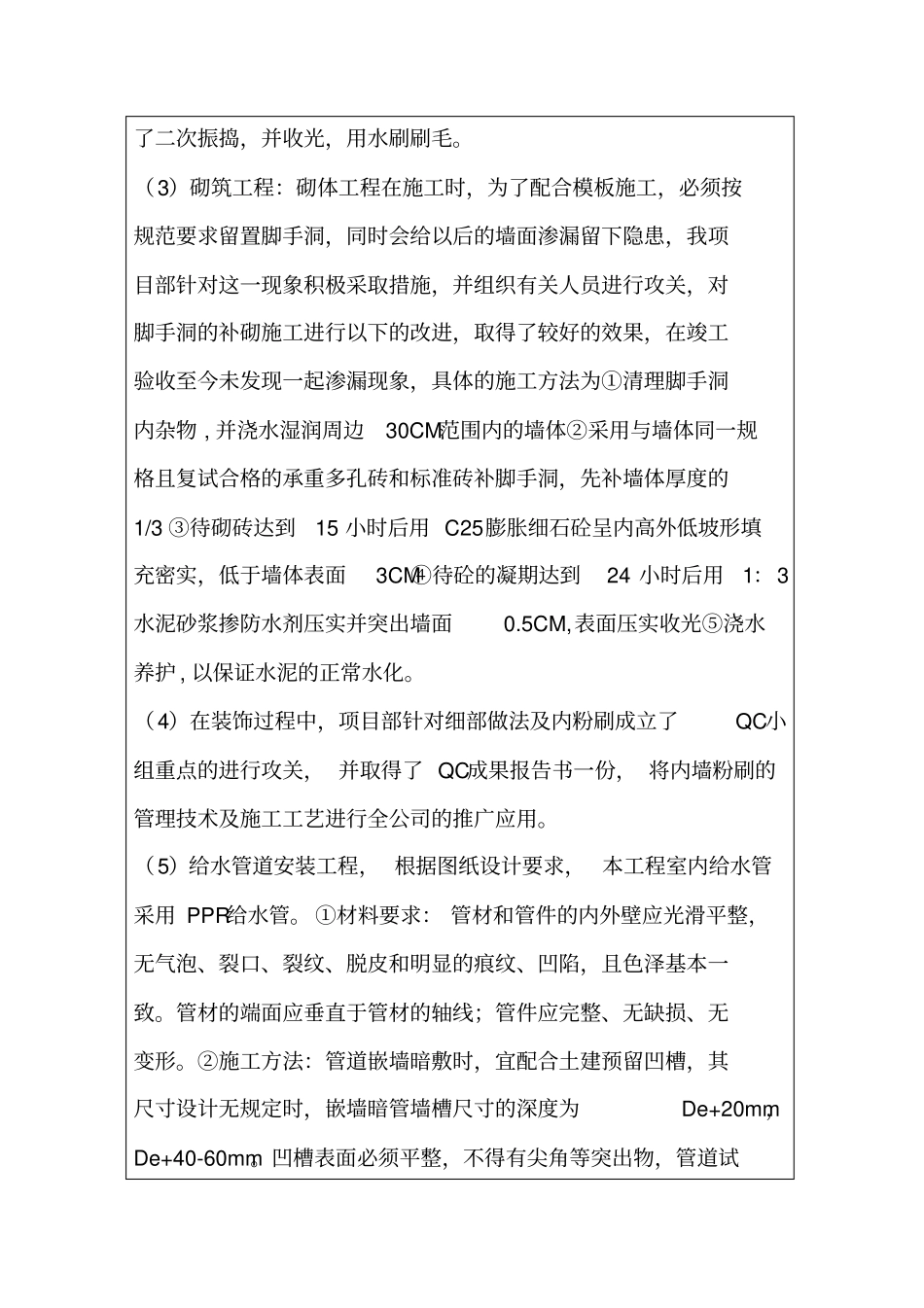 工程质量情况简介_第3页