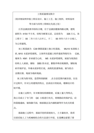 工程质量情况简介