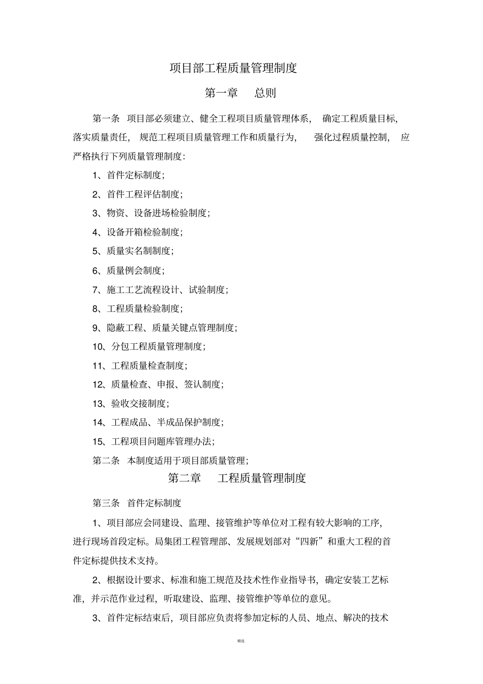 工程质量检查验收制度_第2页