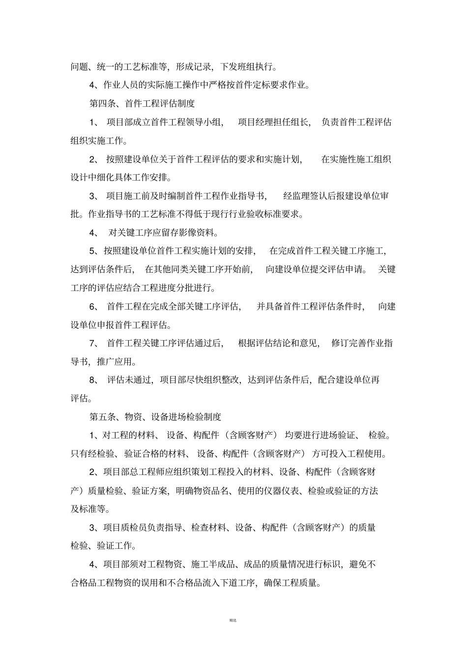 工程质量检查验收制度_第3页