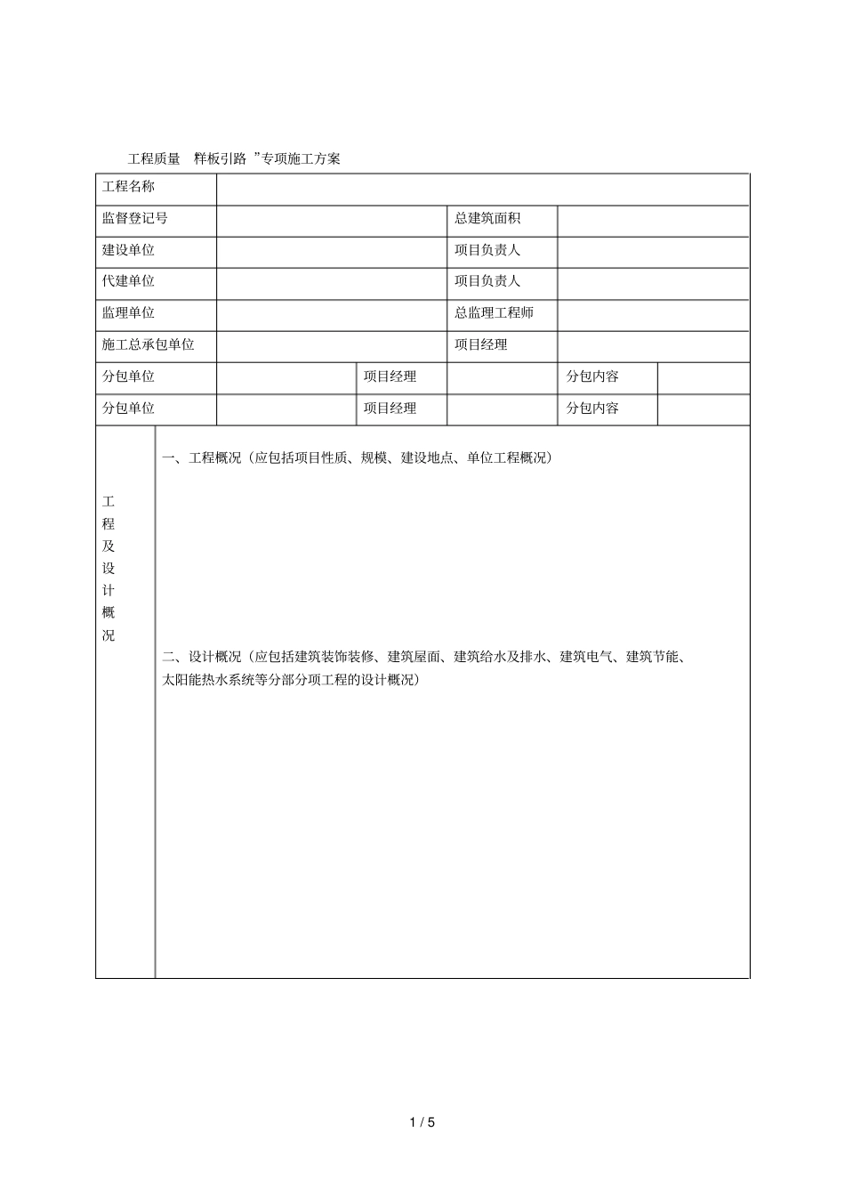 工程质量样板引路专项施工方案_第1页