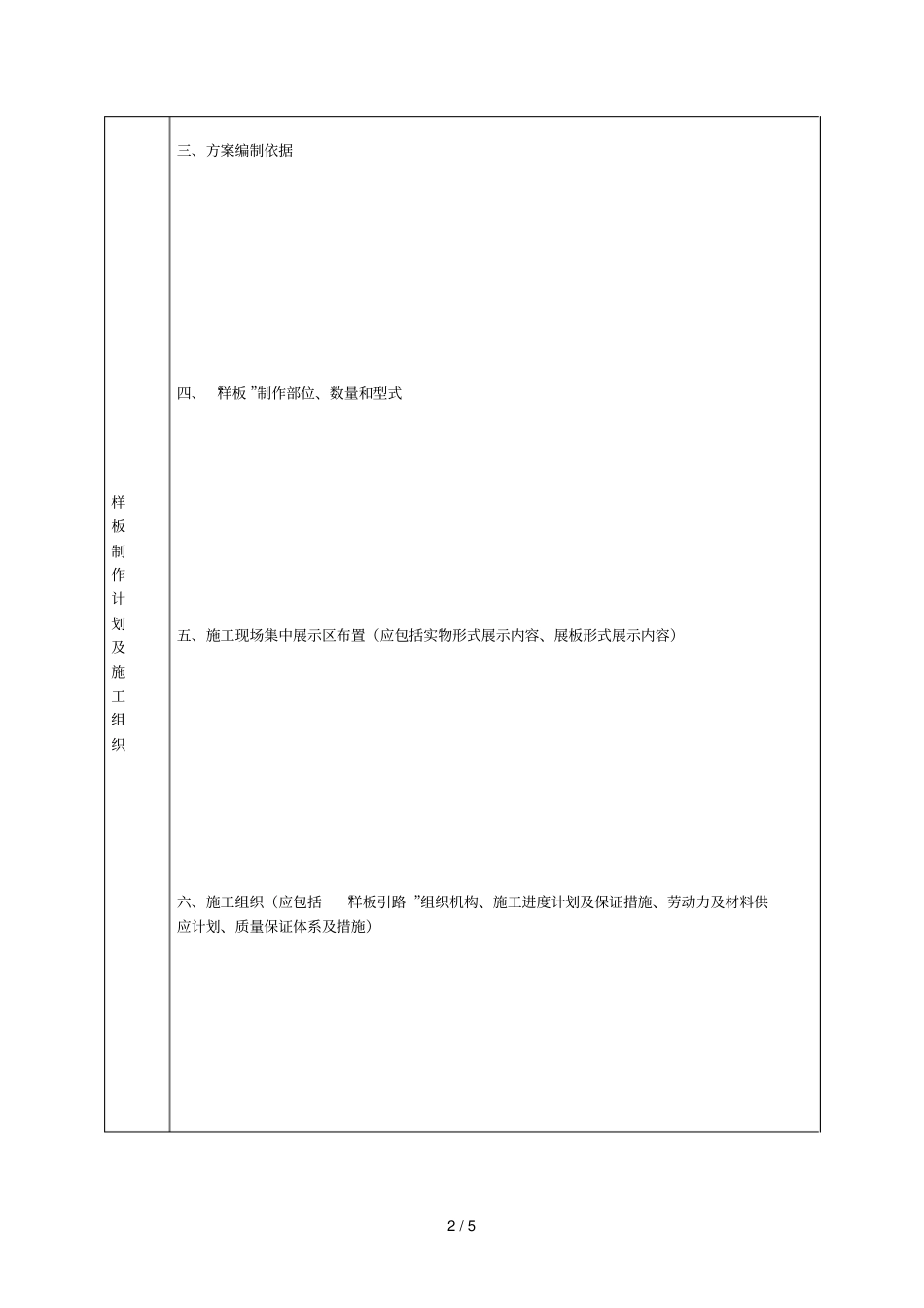 工程质量样板引路专项施工方案_第2页