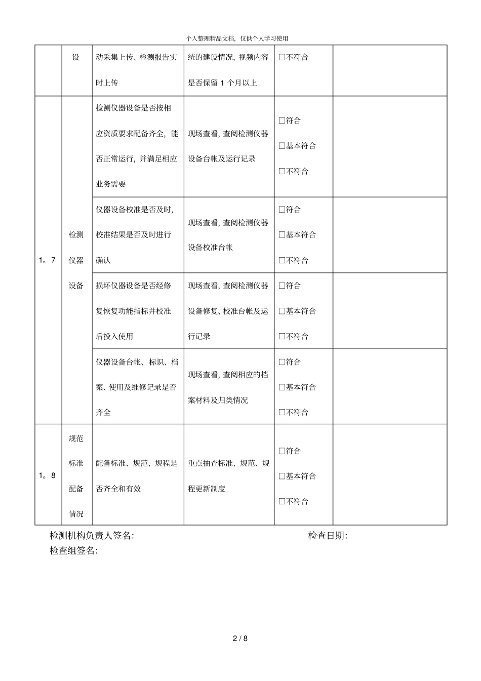 工程质量检测机构专项检查表受检机构_第2页