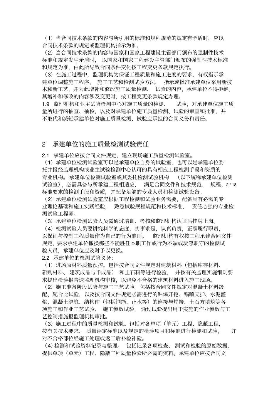 工程质量检测试验监理工作规程_第2页