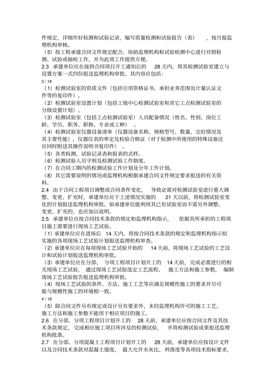 工程质量检测试验监理工作规程_第3页