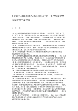 工程质量检测试验监理工作规程