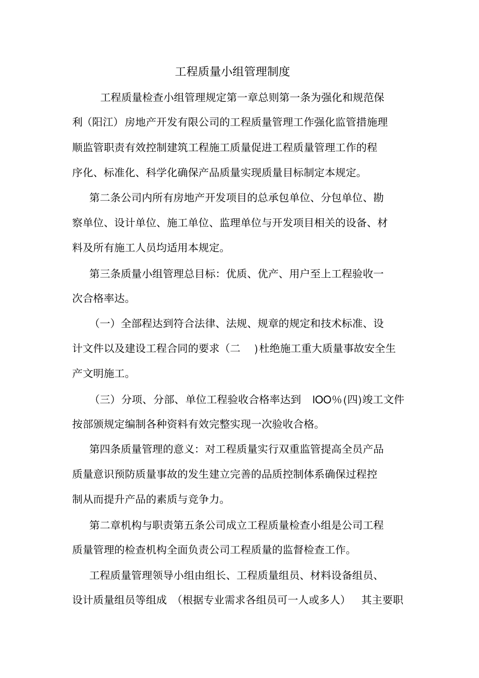 工程质量小组管理制度_0_第1页