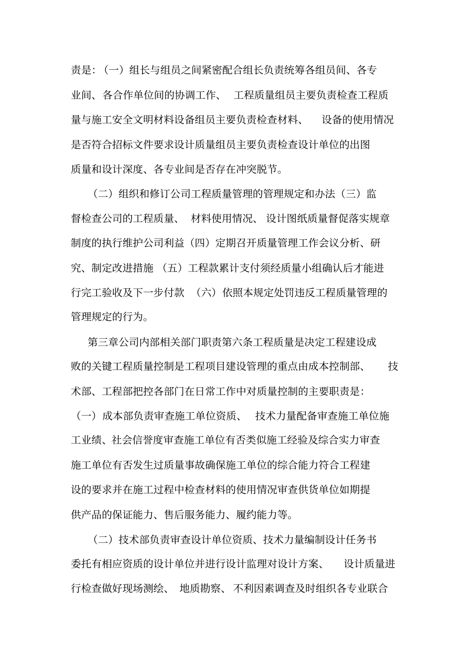 工程质量小组管理制度_0_第2页