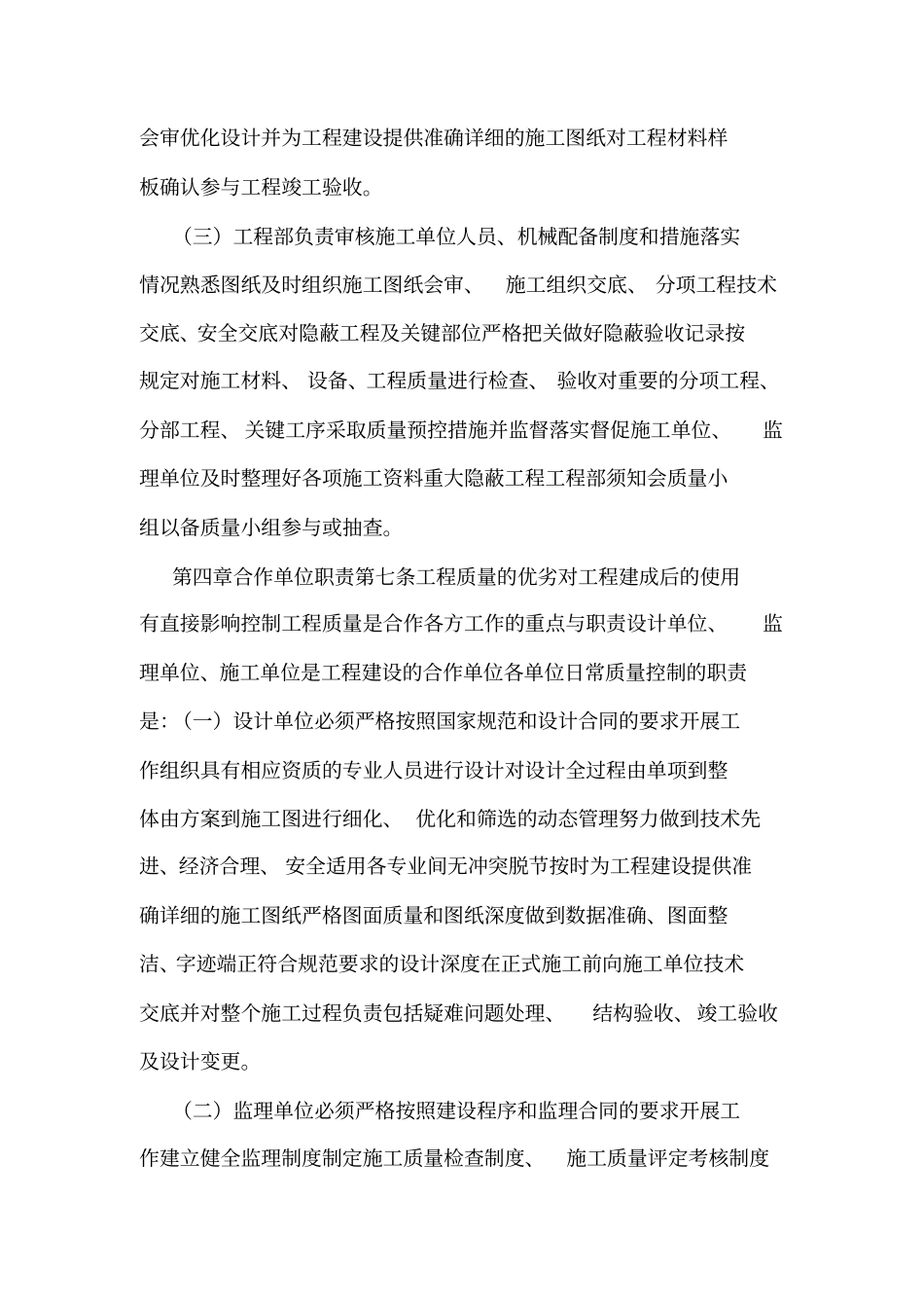 工程质量小组管理制度_0_第3页