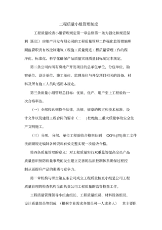 工程质量小组管理制度_0