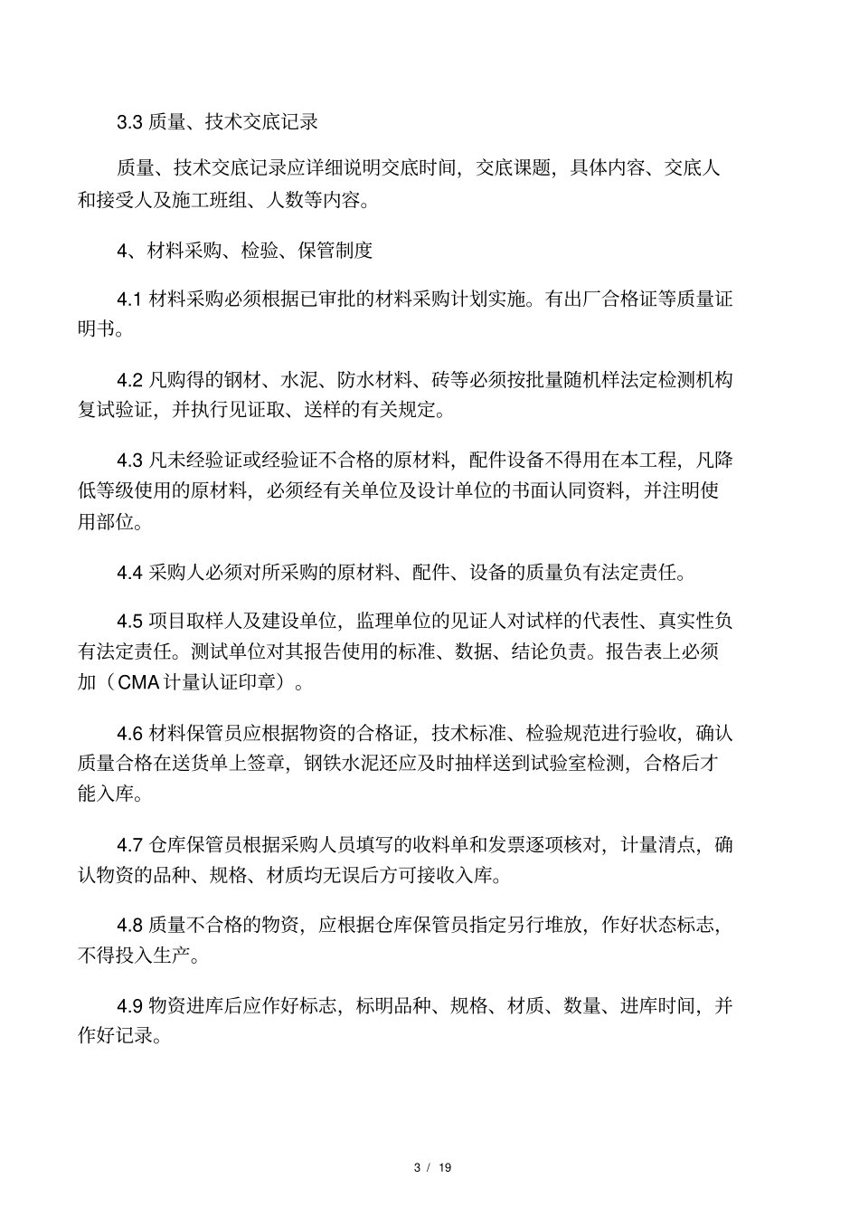 工程质量安全保证措施_第3页