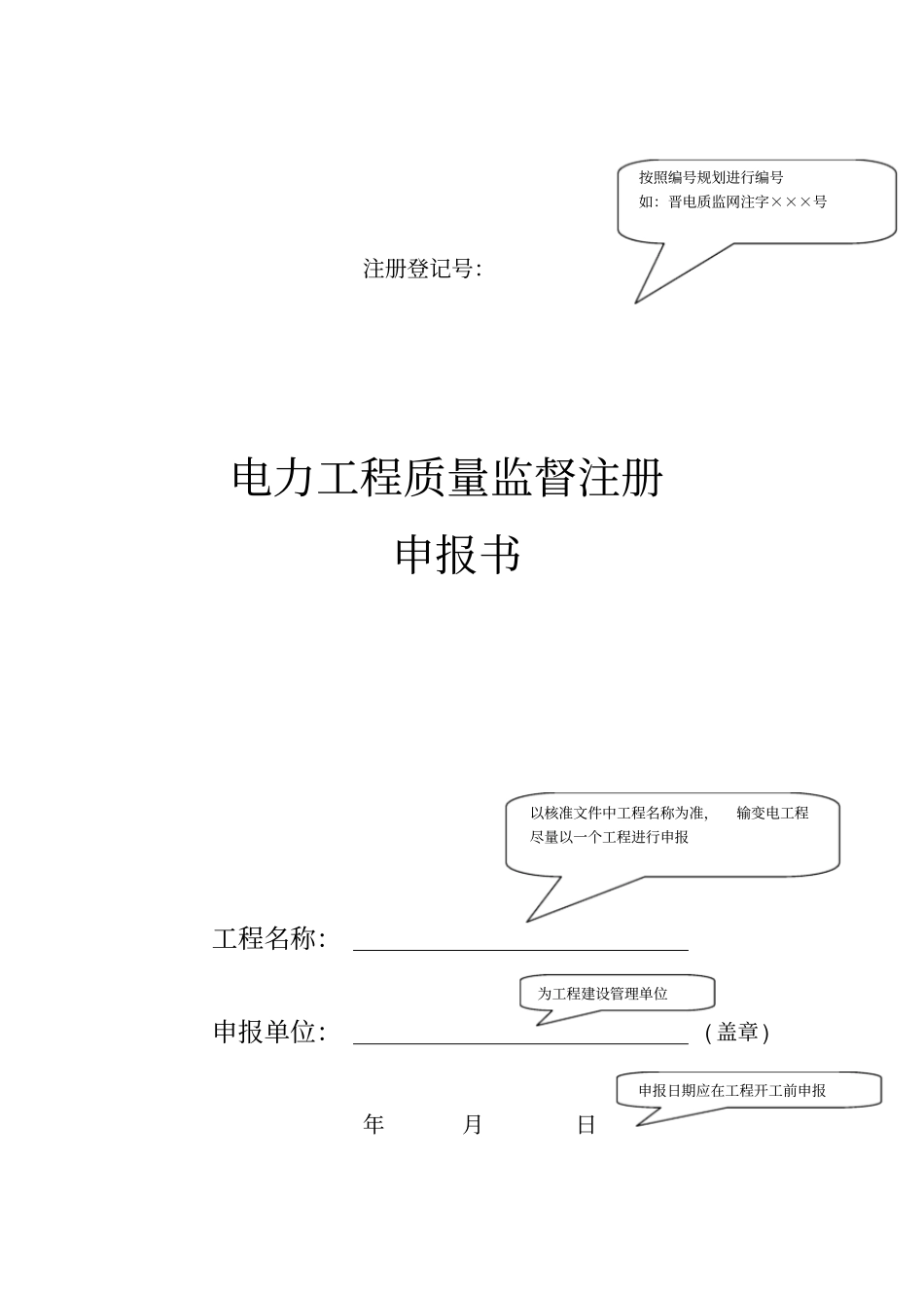 工程质量监督标准化格式手册58_第2页