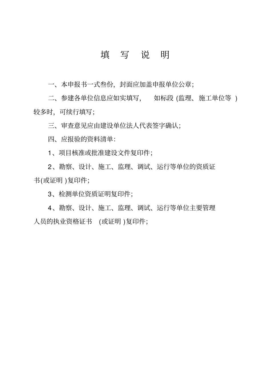 工程质量监督标准化格式手册58_第3页
