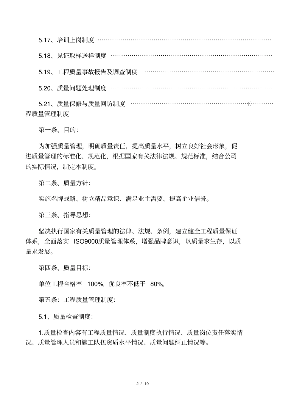 工程质量管理制度40396_第2页