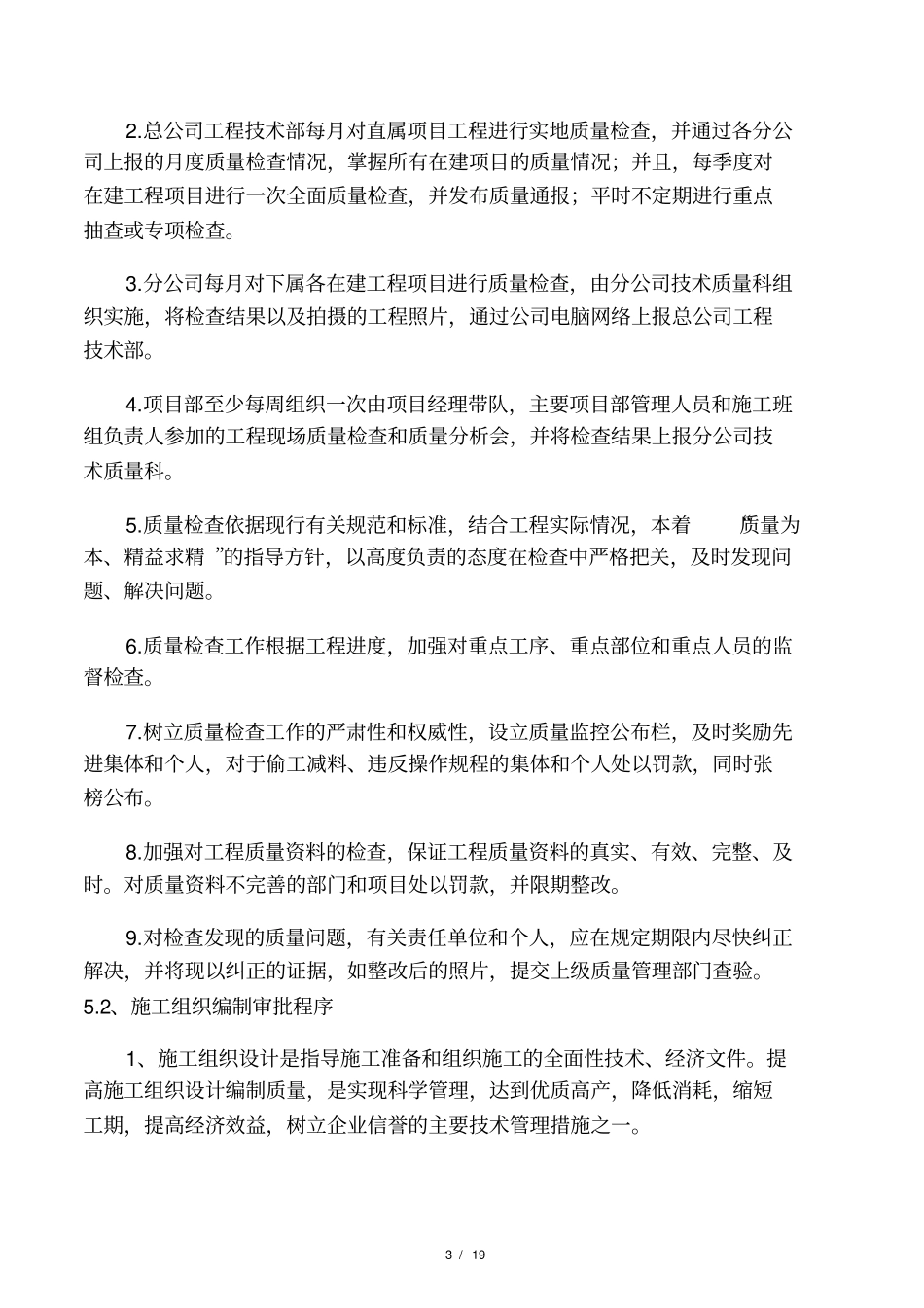 工程质量管理制度40396_第3页