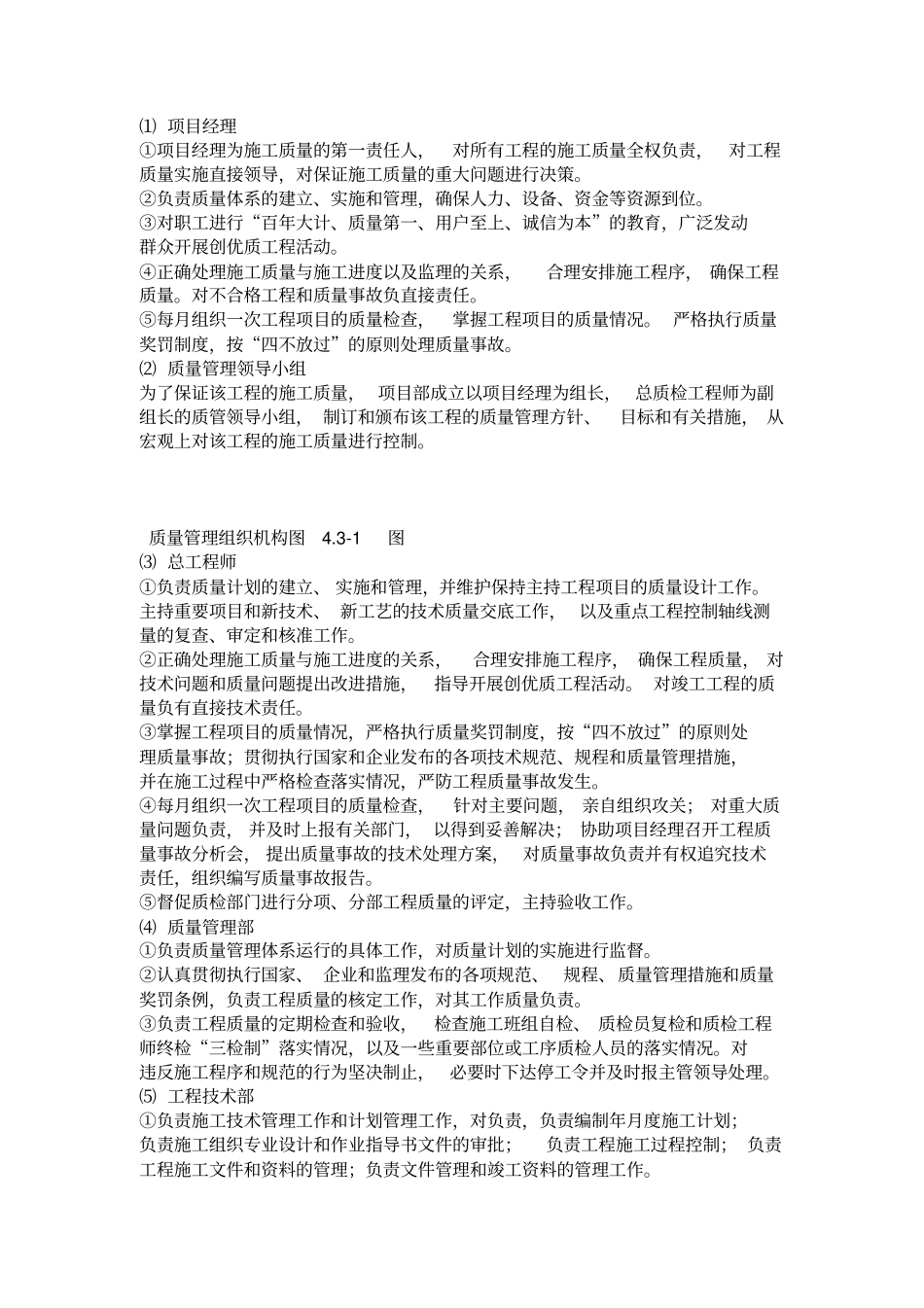 工程质量管理方案_第2页