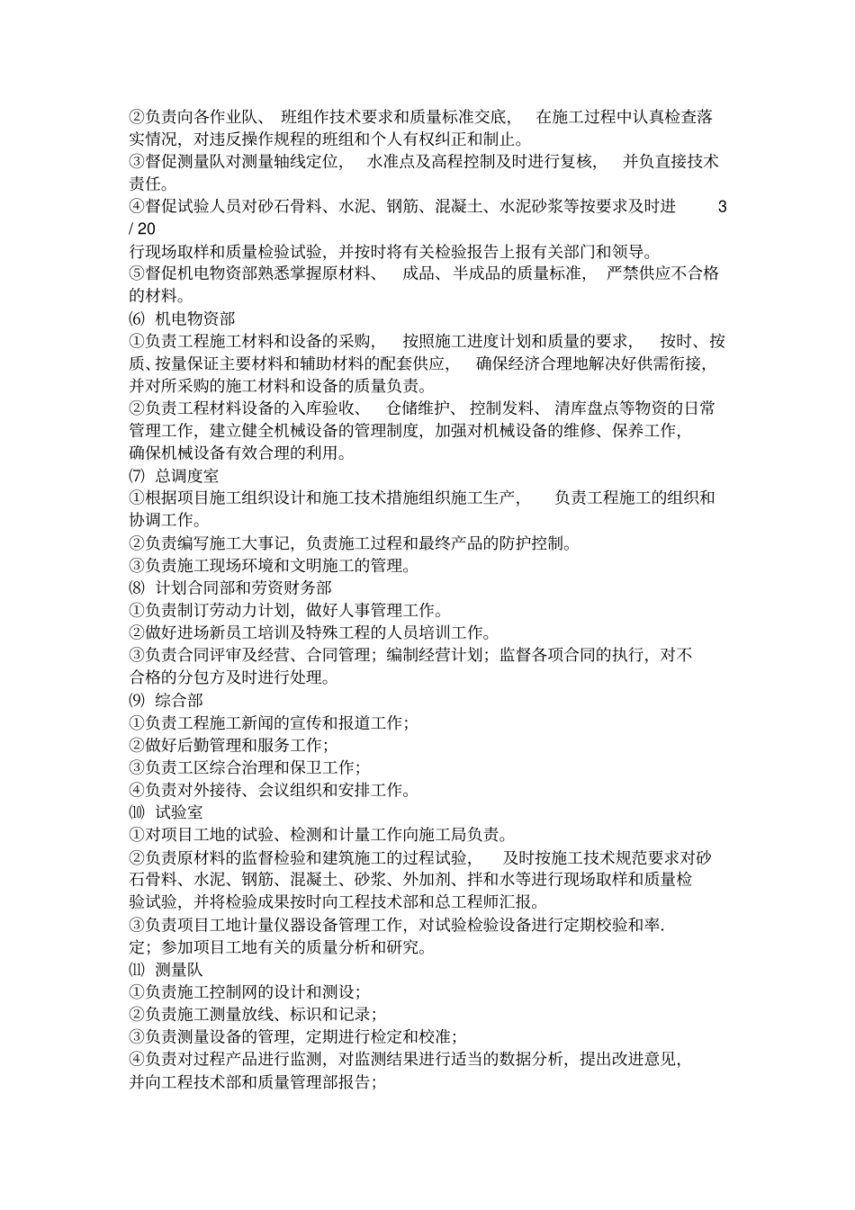 工程质量管理方案_第3页