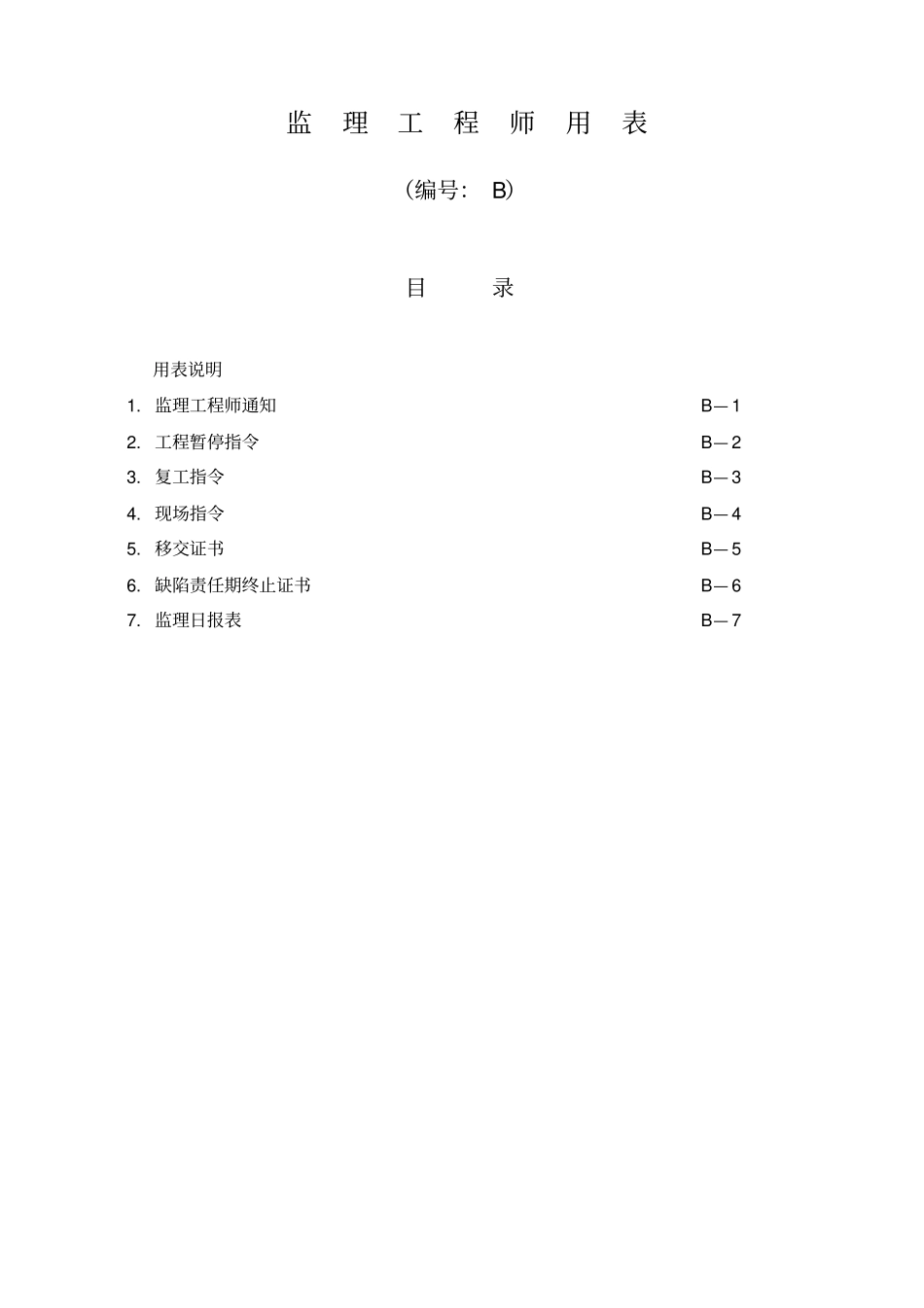 工程质量管理表格_第3页