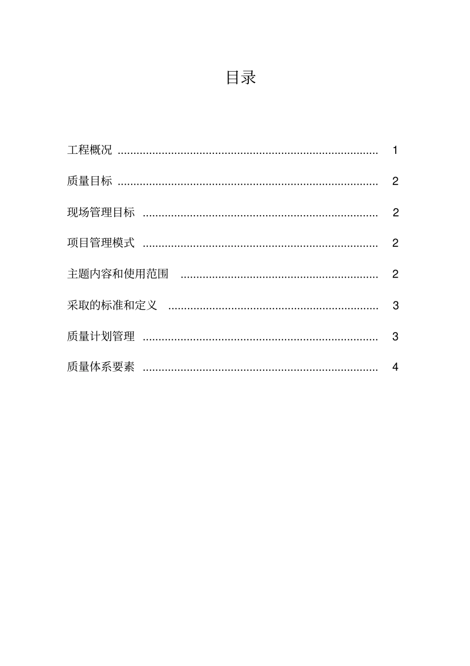 工程质量计划剖析_第2页
