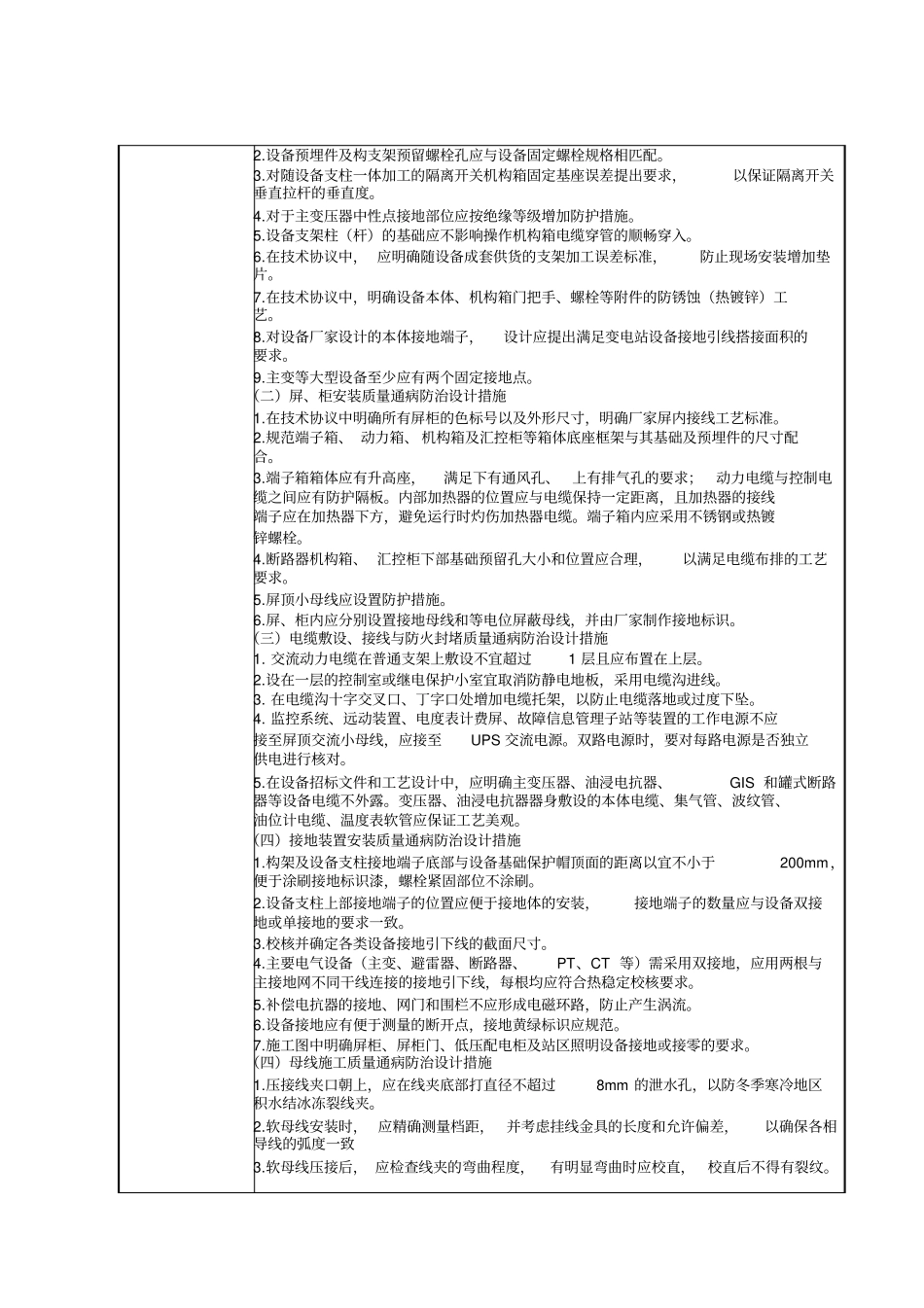 工程质量通病防治工作评价报告2剖析_第3页