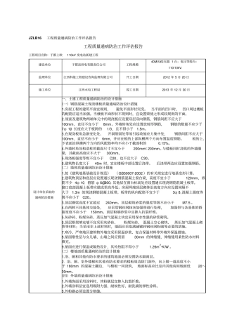 工程质量通病防治工作评价报告2剖析