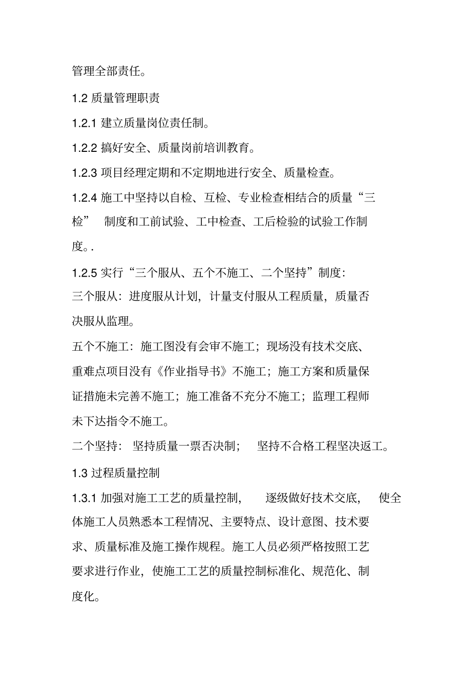 工程质量进度安全生产文明施工目标及保证措施_第2页