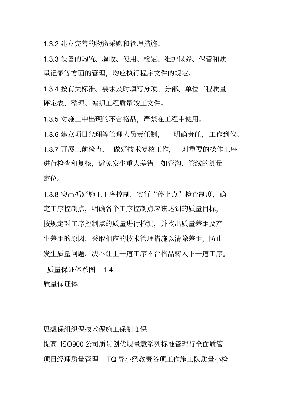 工程质量进度安全生产文明施工目标及保证措施_第3页