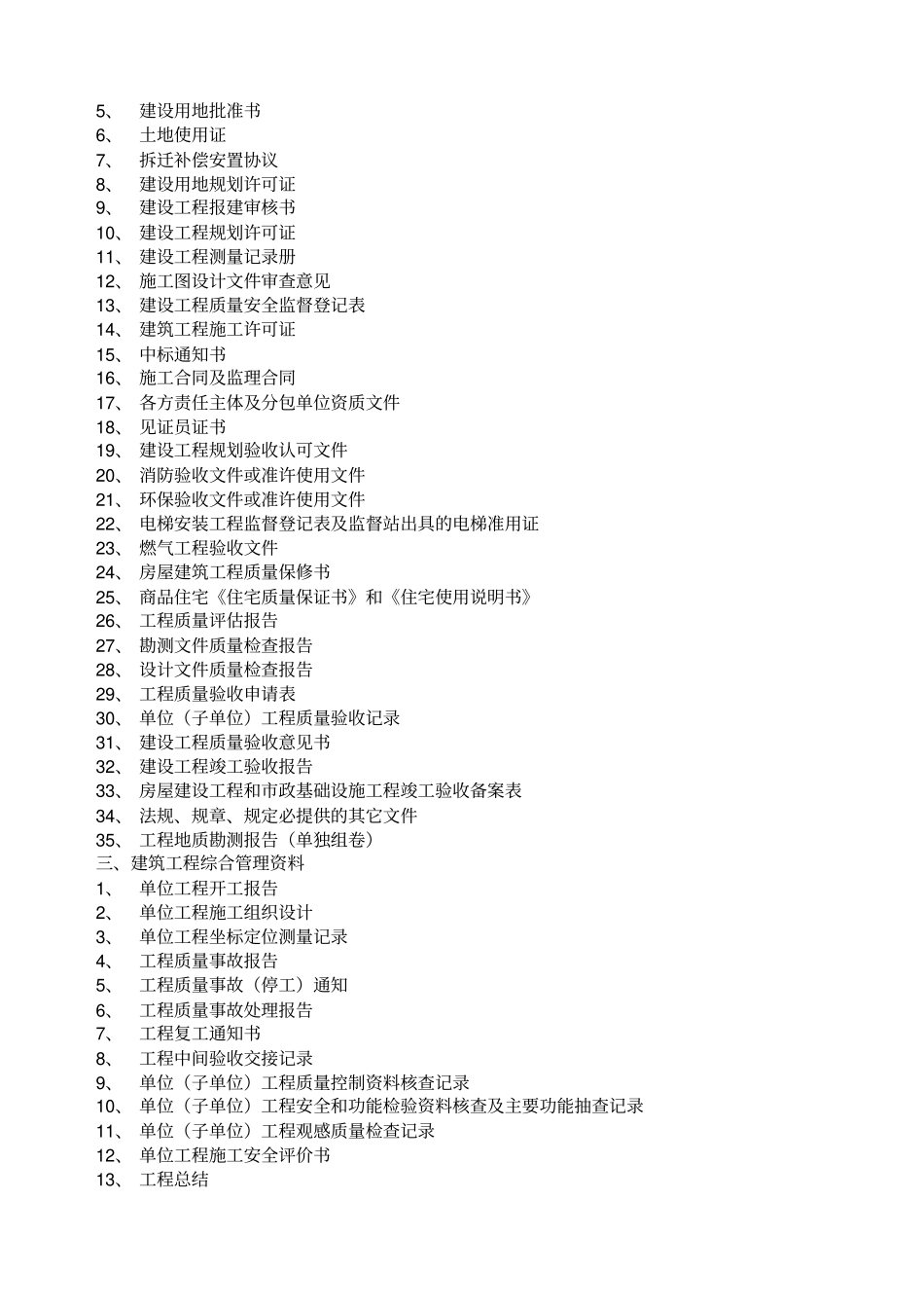 工程质量验收检查记录表_第3页