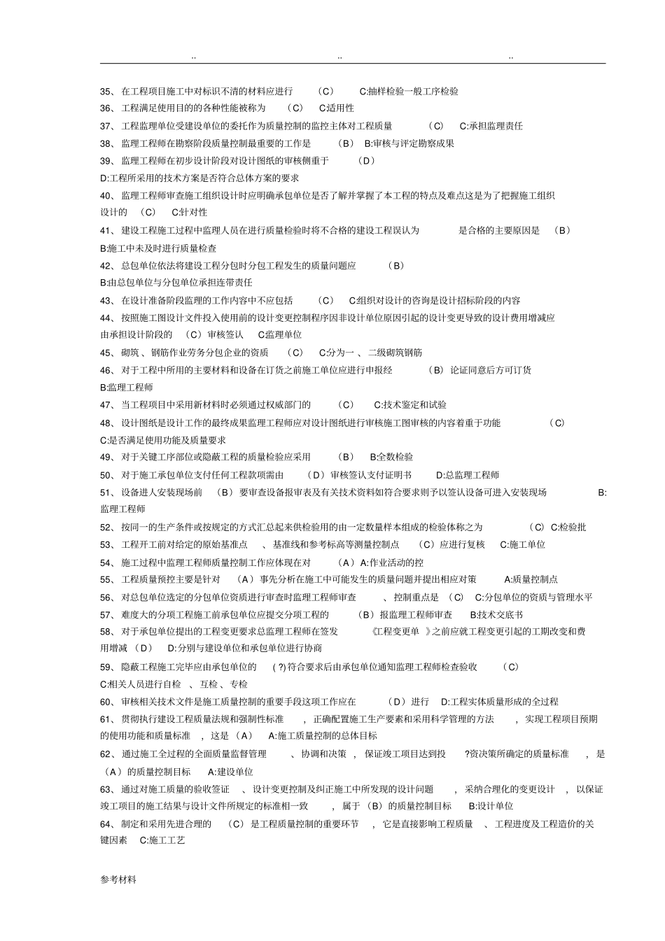 工程质量管理复习题库完整_第2页