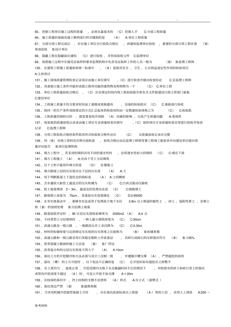 工程质量管理复习题库完整_第3页