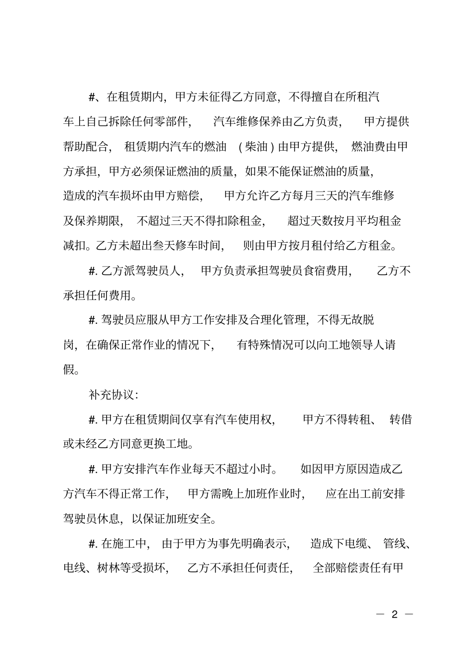工程车车辆租赁合同简单_第2页