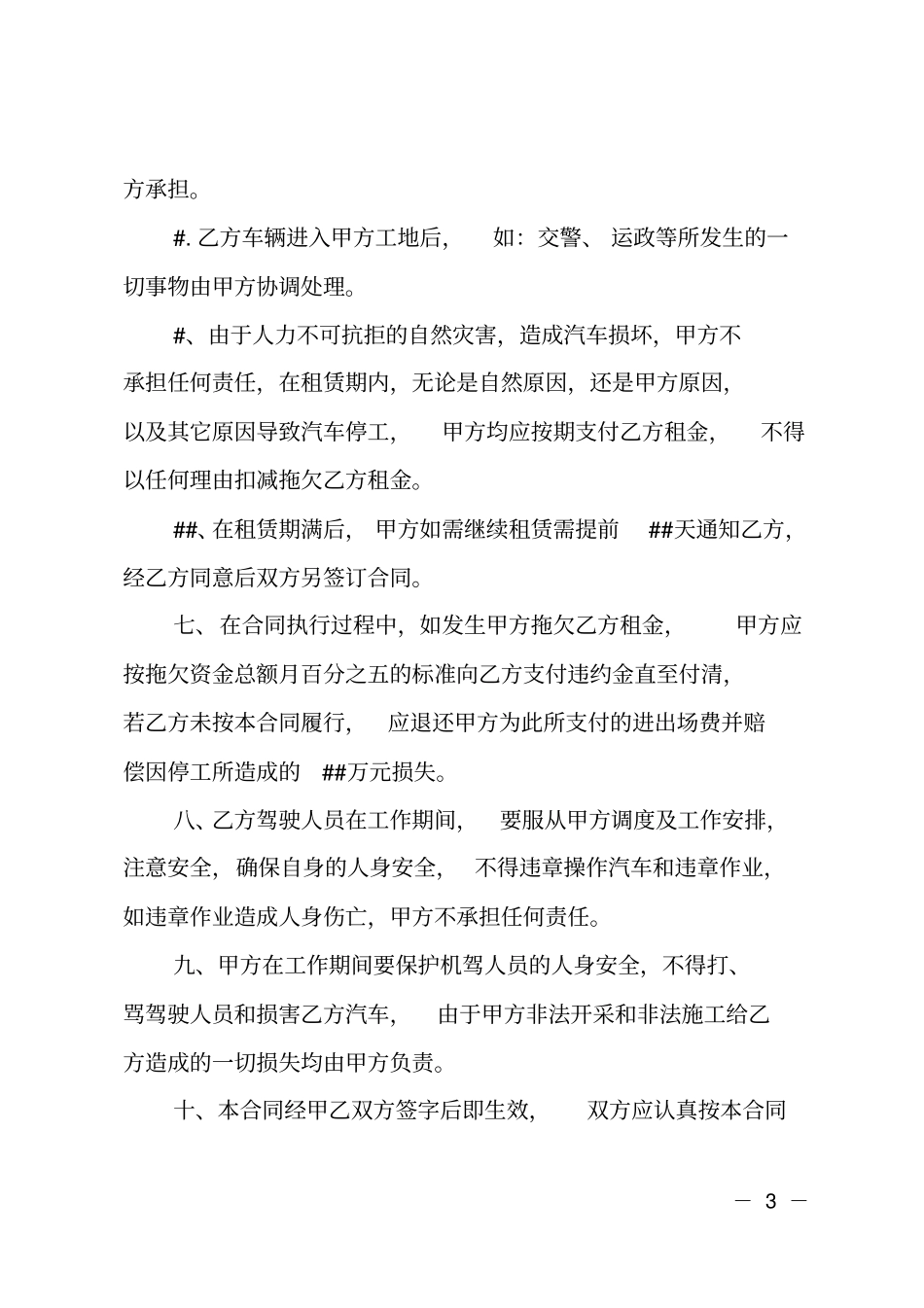工程车车辆租赁合同简单_第3页
