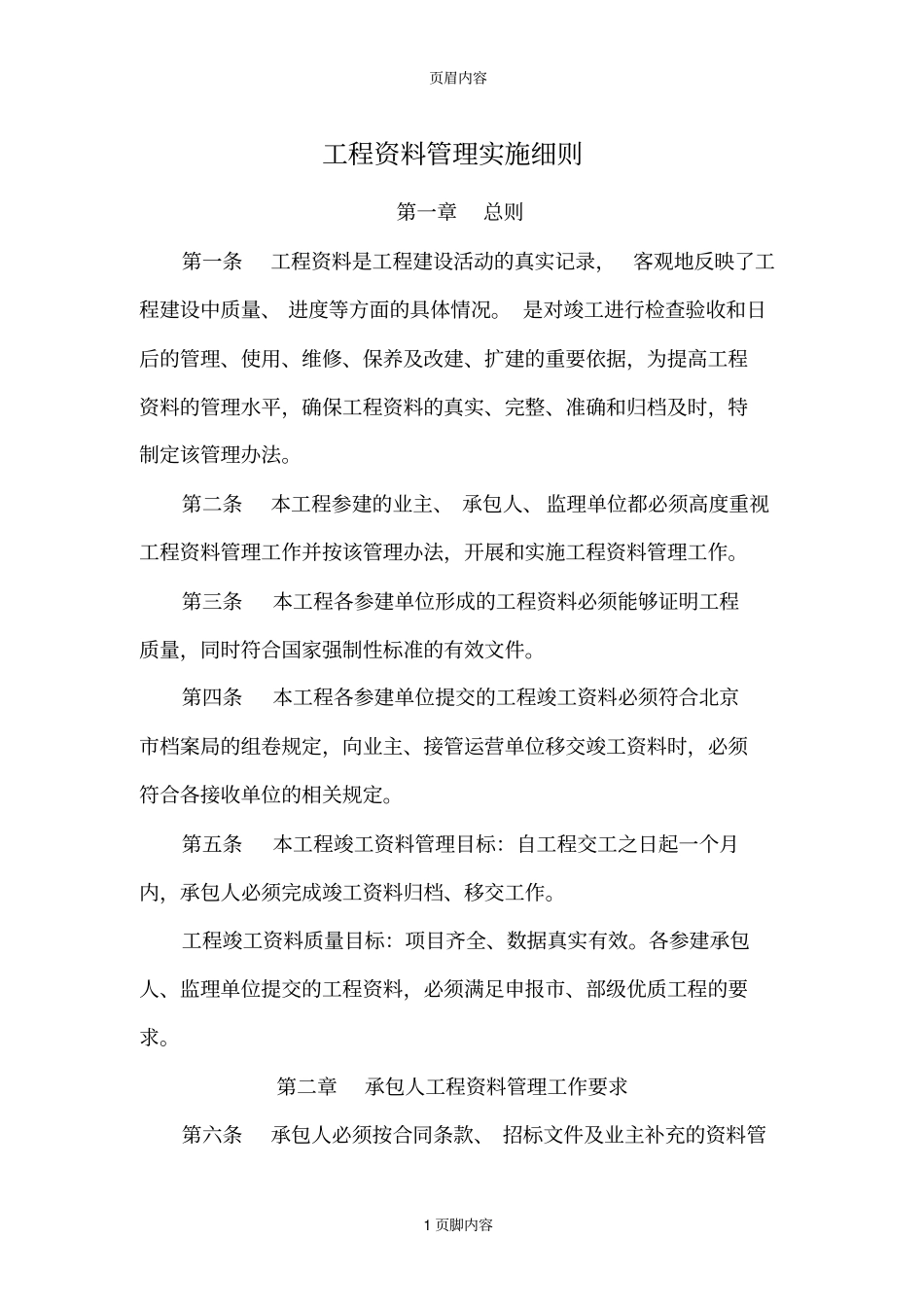 工程资料管理实施细则_第1页