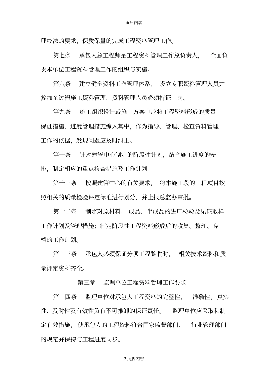 工程资料管理实施细则_第2页